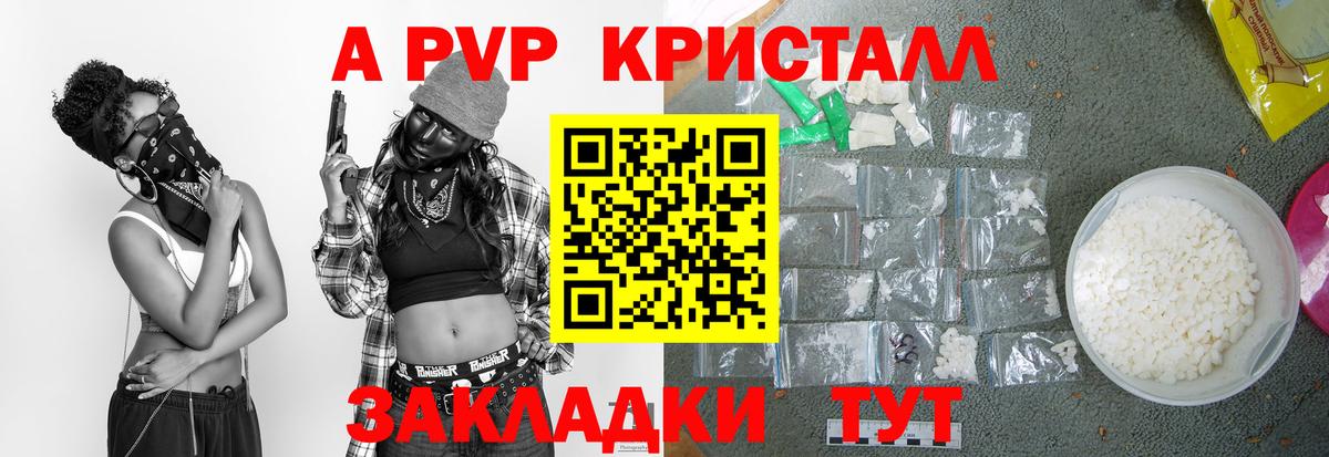Рыбинск  Alpha-PVP крисы CK  Вход с VPN  A-PVP СК 