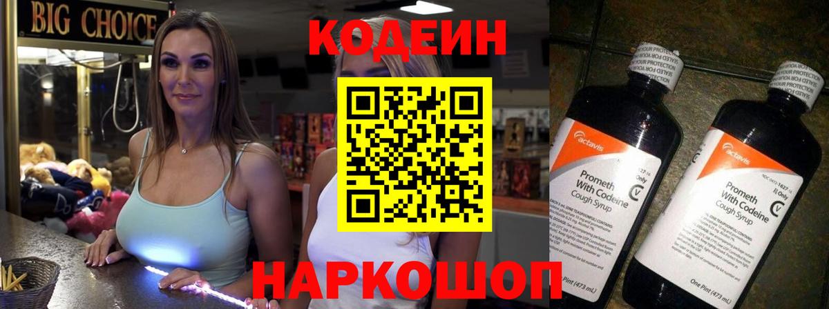 Codein напиток Lean (лин)  Вход с VPN  Рыбинск  Кодеиновый сироп Lean напиток Lean (лин) 