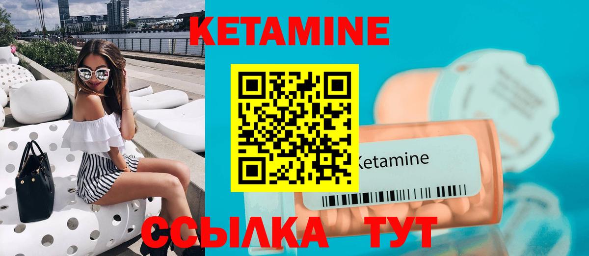 Кетамин VHQ Рыбинск