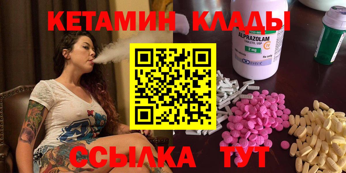 КЕТАМИН VHQ  Вход с VPN  Рыбинск 