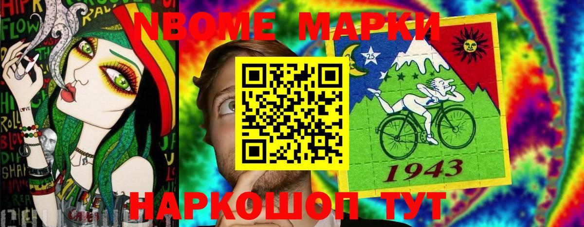 Марки N-bome  Марки NBOMe 1500мкг  Вход с VPN  Марки NBOMe 1500мкг  Рыбинск 